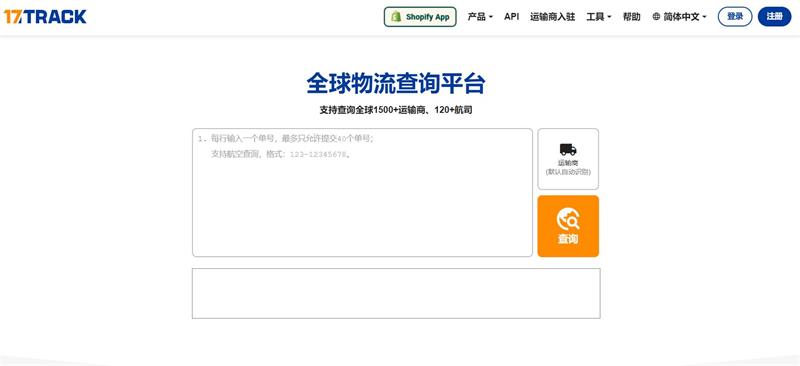 17track國(guó)際物流網(wǎng)頁(yè)查詢?nèi)肟?| 27PR跨境電商導(dǎo)航