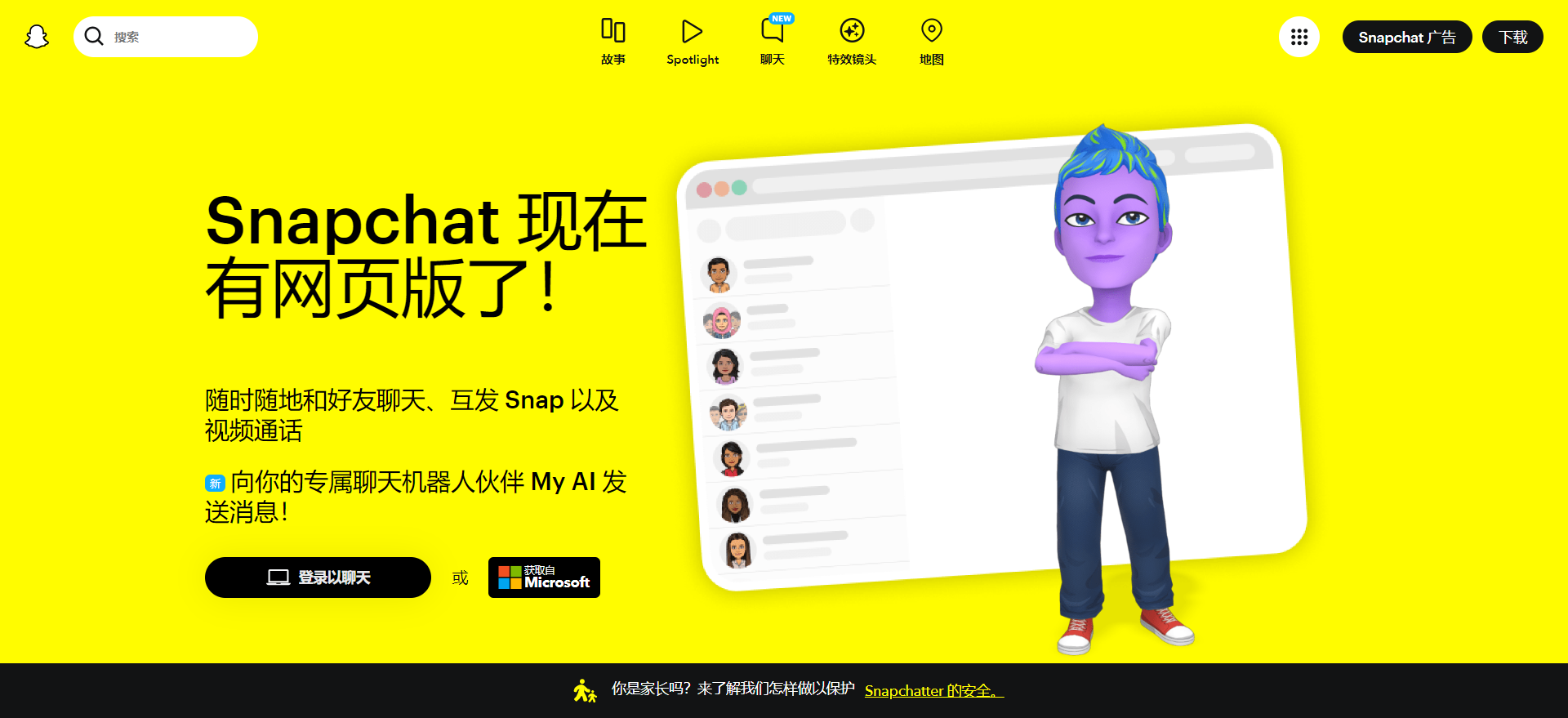 Snapchat官方網(wǎng)站地址 | 27PR跨境電商導(dǎo)航