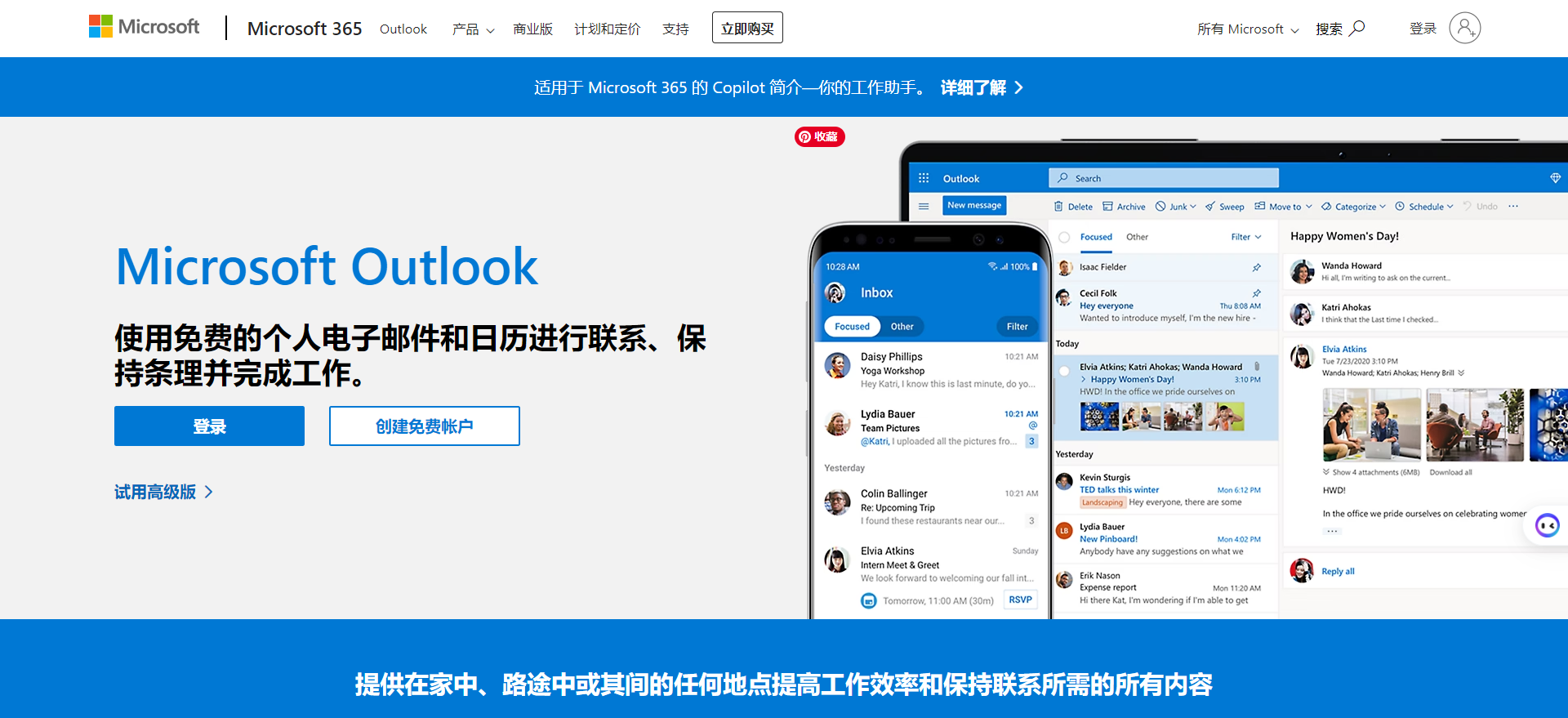 Microsoft Outlook 微軟郵箱登錄入口 | 27PR跨境電商導航