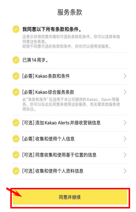 圖片[3] | KakaoTalk官方網(wǎng)頁版入口 | 27PR跨境電商導(dǎo)航