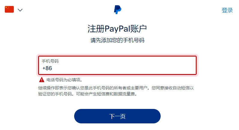 圖片[4] | PayPal (貝寶) 官方網站入口 | 27PR跨境電商導航