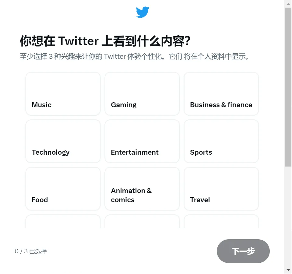 圖片[6] | Twitter (X) 推特賬號注冊教程（2025最新圖文版） | 27PR跨境電商導航